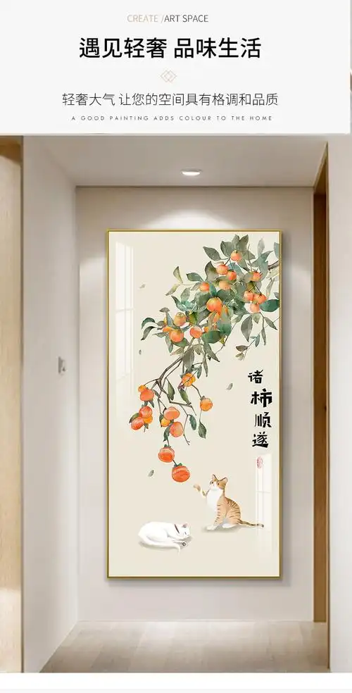 麦子优选玄关客厅装饰画柿柿如意新中式进门走廊过道壁画现代简约入户