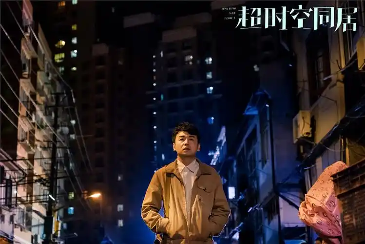 《超时空同居》今日上映  雷佳音惊喜突破首演"斯文败类"