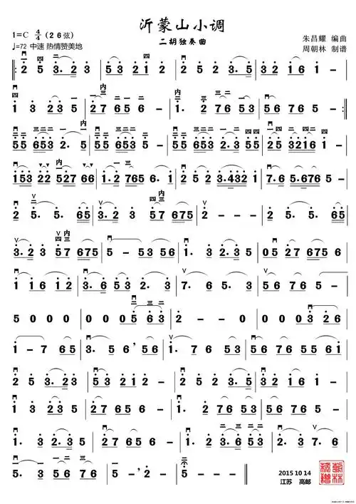 沂蒙山小调二胡独奏曲