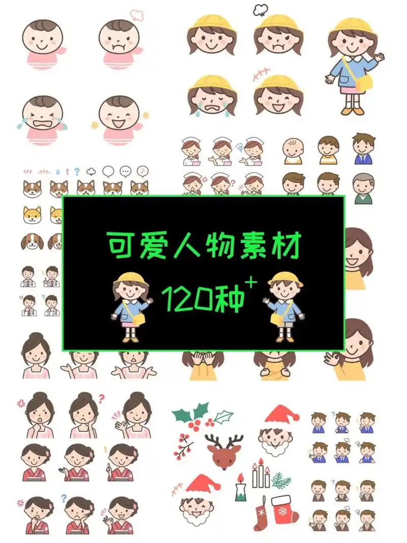 设计资源|120多种可爱人物图标!
