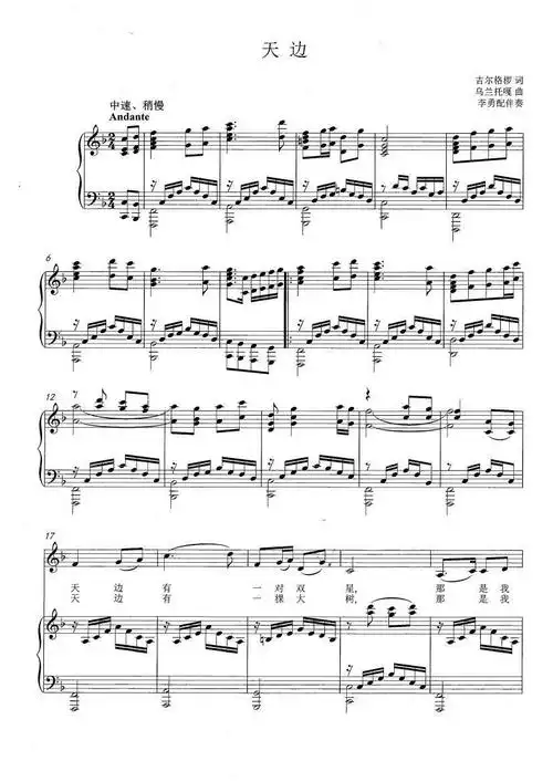天边f调 歌谱 五线谱