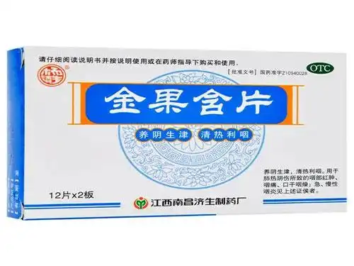 金果含片可以长期使用吗金果含片可以和四季感冒胶囊一起吃吗