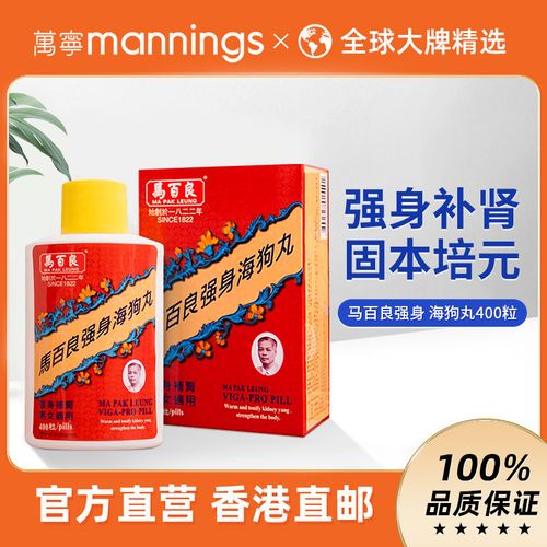 香港直邮 马百良强身海狗丸滋阴补肝强身补肾舒缓缓解不适400粒