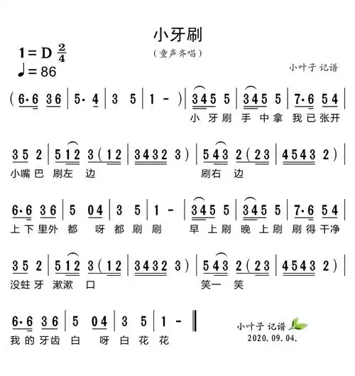 小牙刷 歌谱 简谱