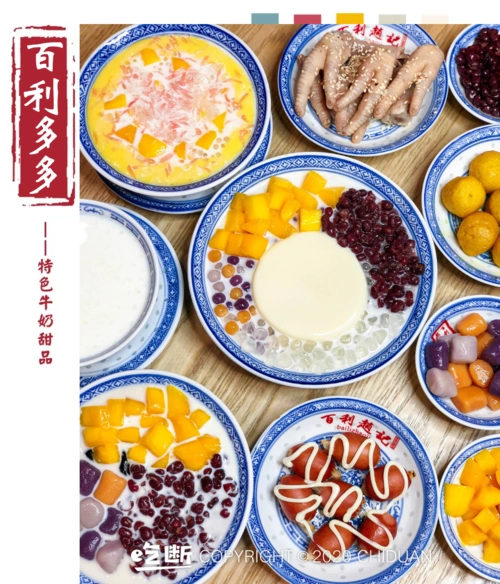 【吃断】传统广式糖水!百利多多招牌甜品小吃双人套餐19.