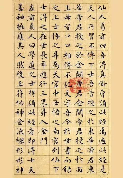 文征明小楷书法字帖:太上老君说常清静经-搜狐