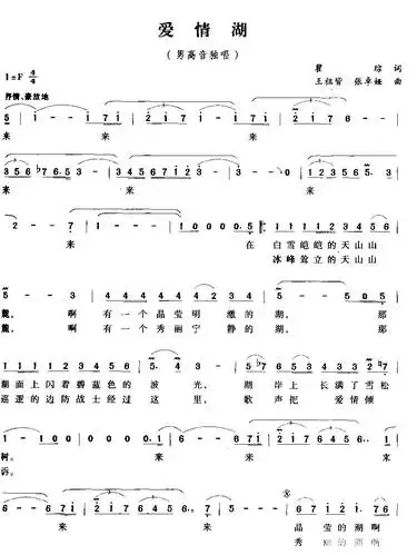 《爱情湖》原创简谱, - 歌曲简谱 - 声乐谱 - 词曲网(原名:中国词曲网