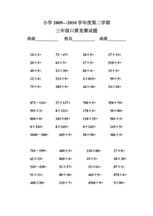 小学三年级下册数学口算题比赛试卷