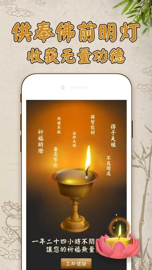 祈福明灯-点灯阅读佛经,祈祷家人朋友健康平安 screenshot