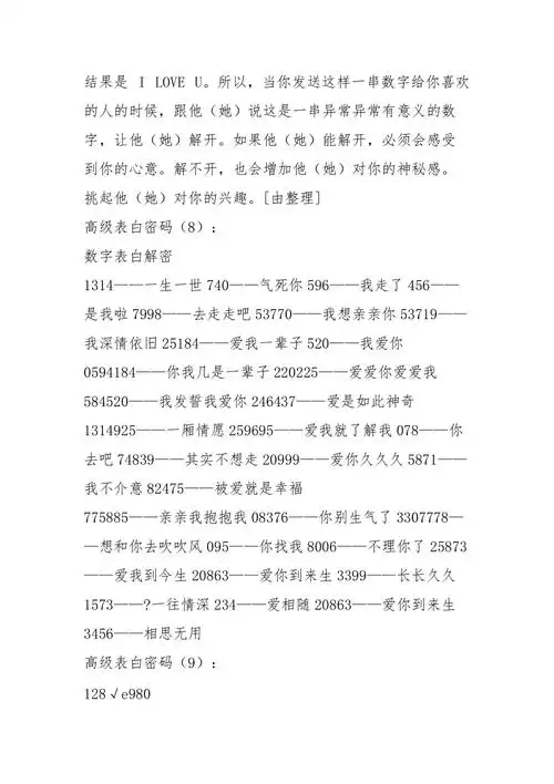 高级表白密码精选解密36种