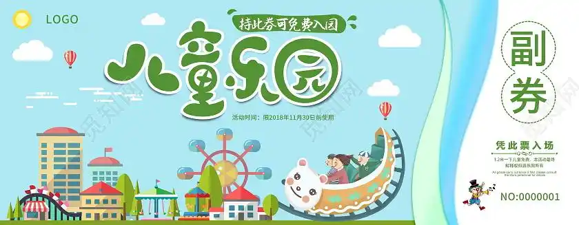 浅蓝卡通儿童乐园代金券儿童游乐场门票入场券psd