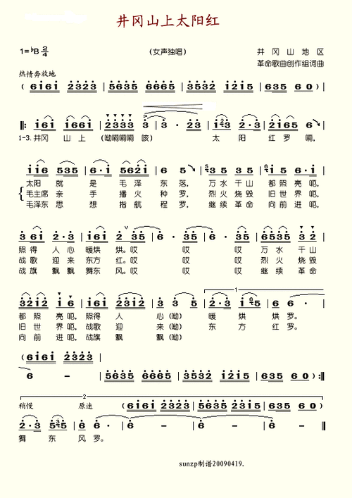 主题:井冈山上太阳红- 分类:民族 格式:简谱