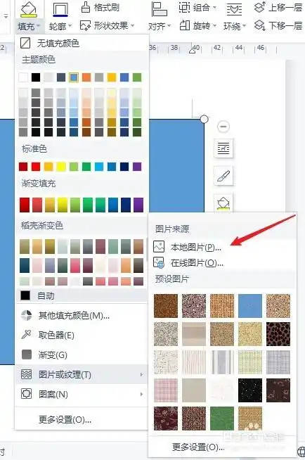 wps背景图片如何不重复铺满