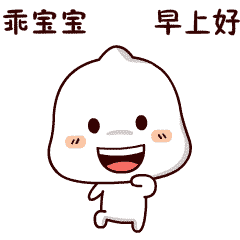 100张早上好表情包让你100天的问候不重样赶快收藏转发吧