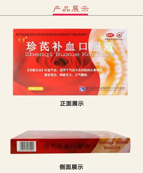 宫宝 珍芪补血口服液 10ml*12支2343