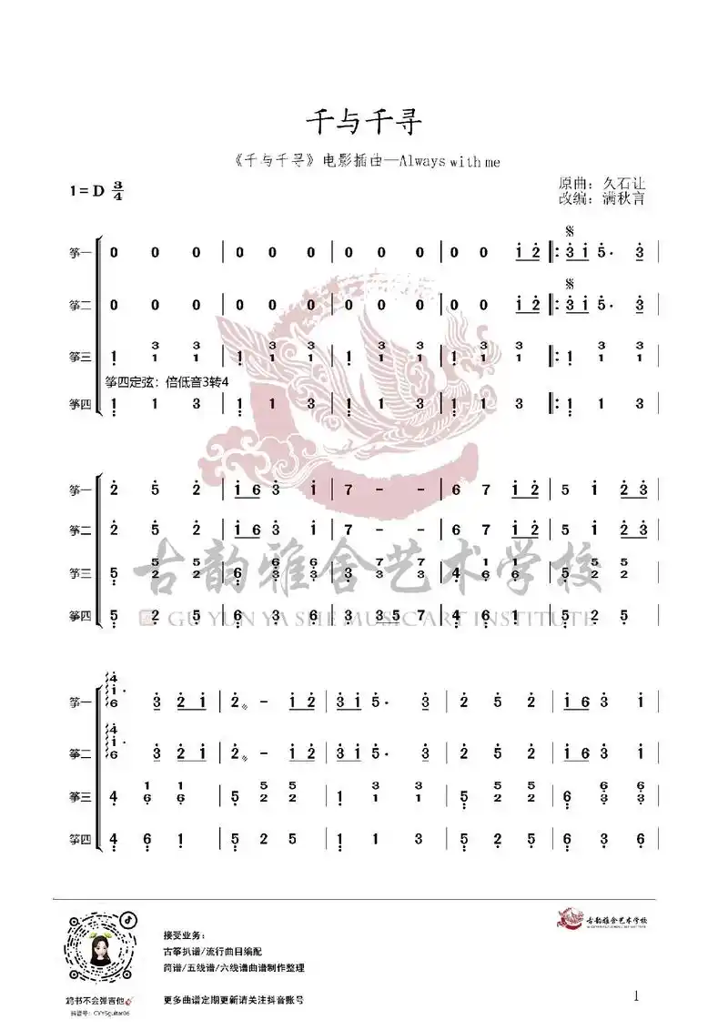 宫崎骏电影《千与千寻》主题曲-alwa - 抖音