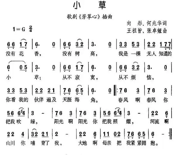 小草向彤何兆华词王祖皆张卓娅曲