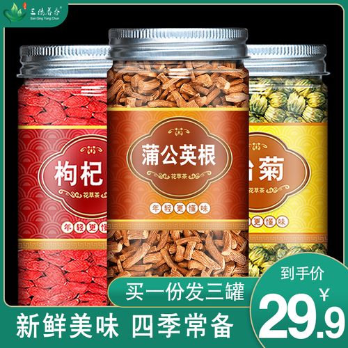 菊花茶枸杞子蒲公英根茶菊花枸杞蒲公英根茶蒲公英跟胎菊花茶组合