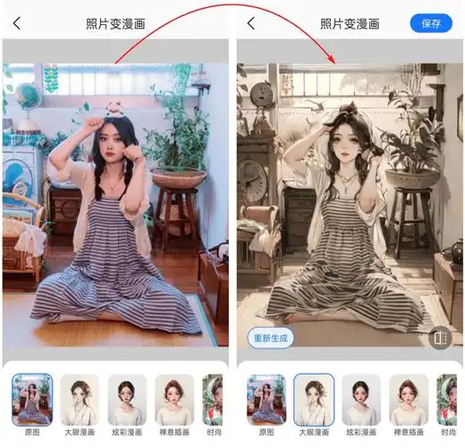 照片转漫画风app有哪些