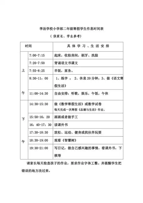 二年级寒假学生作息时间表