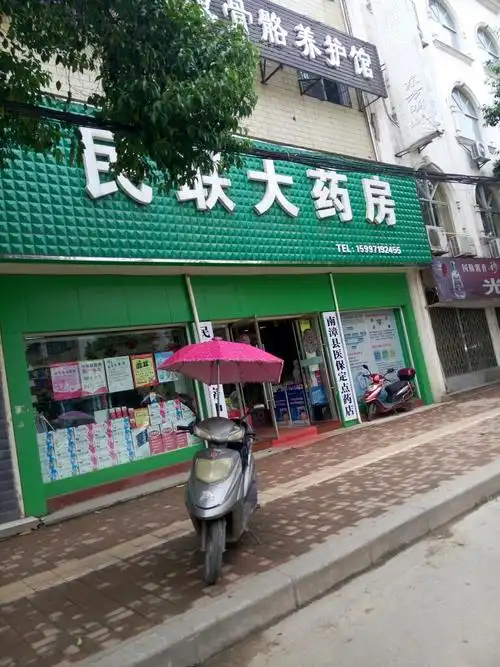 南漳县 >> 医院  标签: 医疗药店 民联大药房共多少人浏览:1991283