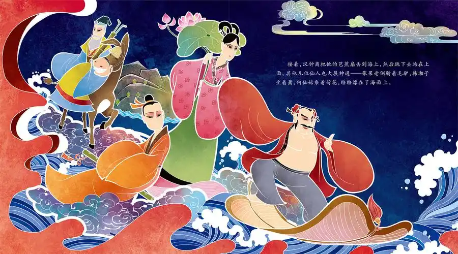 儿童绘本故事推荐《八仙过海》