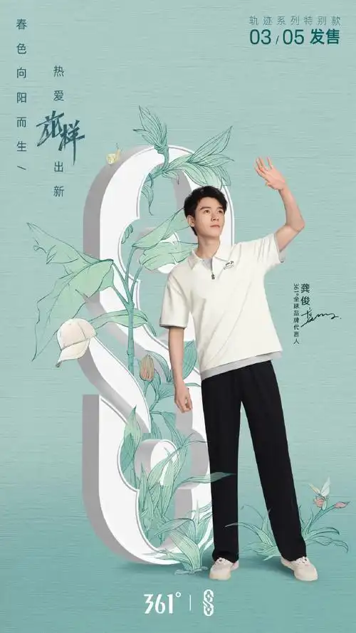 龚俊##za全球品牌代言人龚俊