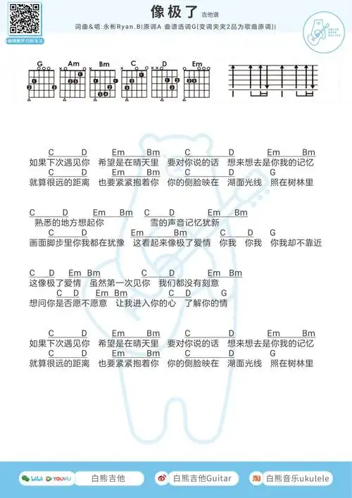 永彬ryanb像极了尤克里里谱吉他谱g调弹唱谱白熊音乐