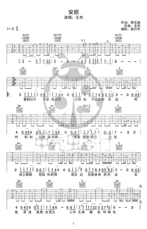 安妮吉他谱 c调高清版-甲壳虫琴行编配-王杰1