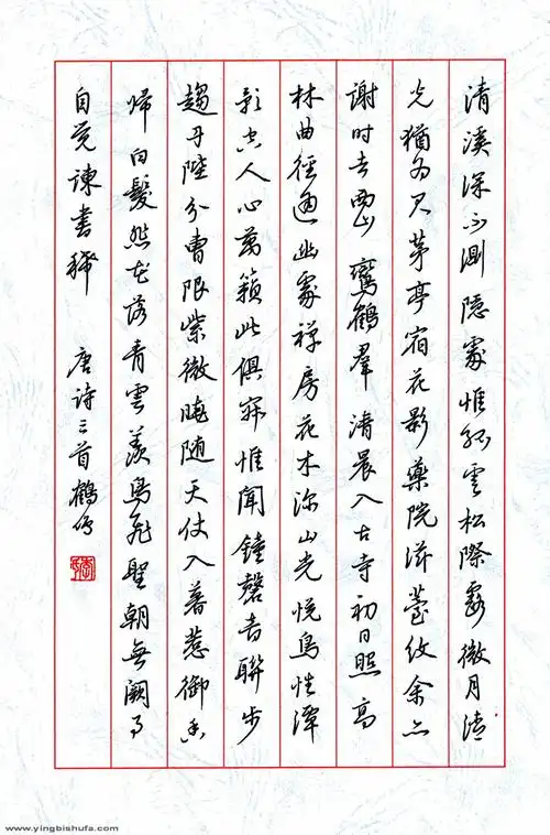 李鹤鸣 硬笔行书 唐诗三首-中国硬笔书法在线 硬笔书法作品