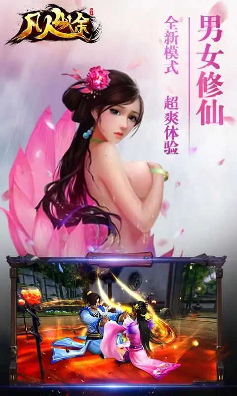 凡人仙途(真人女神双修)游戏截图