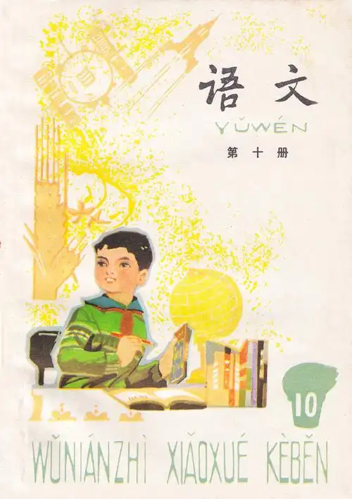 编写 陈国雄 何慧君 钱琴珠 蔡玉琴 等 审定 叶立群 等 封面设计 武