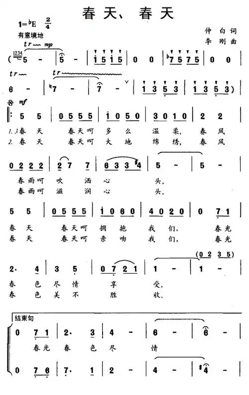 春天的歌简谱,春天的歌,春天的歌儿歌简_文秘苑图库