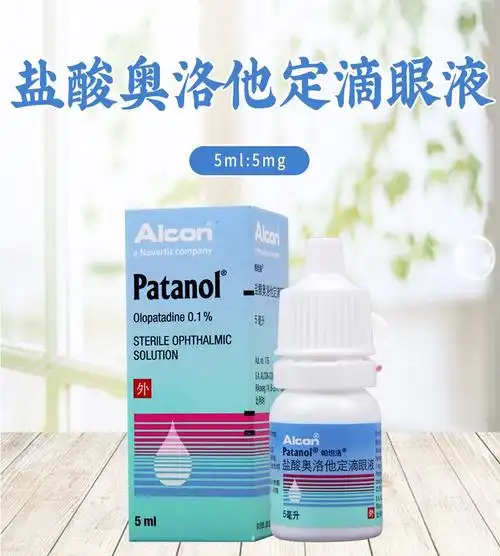 帕坦洛/patanol 盐酸奥洛他定滴眼液 5ml 3盒【图片 价格 品牌 报价