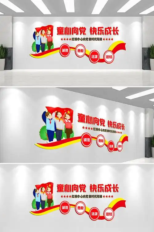 童心向党校园文化墙