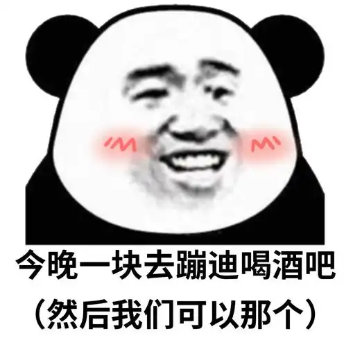 可以加你微信吗(不久我们就可以那个)-聊天表情-斗图表情今晚一块吃个