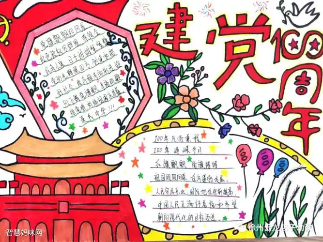 11张幼儿园庆祝建党100周年手抄报