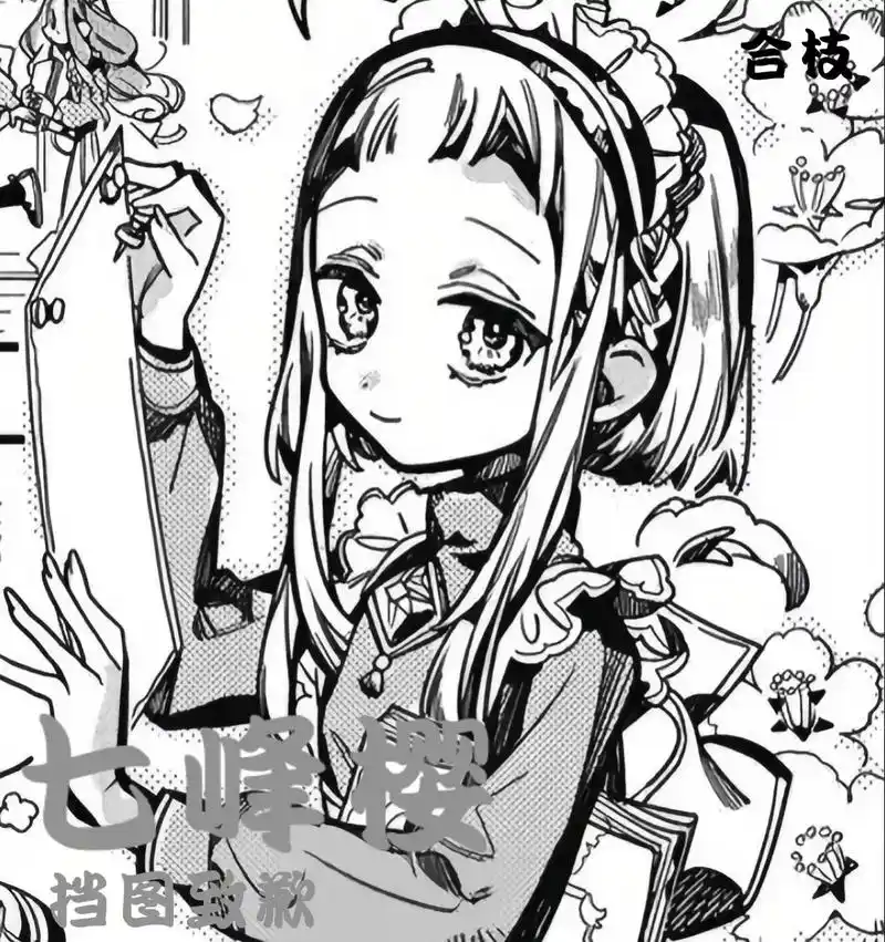 地缚少年花子君#七峰樱头像 - 抖音