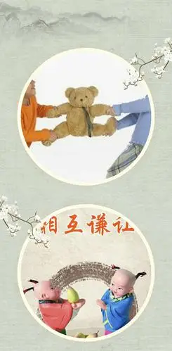 《需要让孩子学会谦让吗》———界牌中心小学一(10)班本学期的第一期