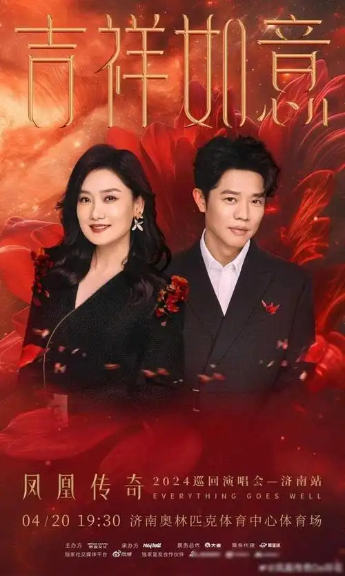 撞期球赛!凤凰传奇济南演唱会取消,想看人数近93万,玲花回应