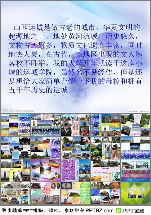 介绍山西运城的ppt下载