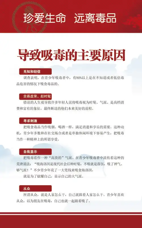 展板18 导致吸毒的主要原因100-160.jpg