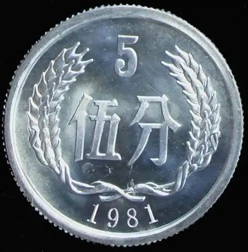 你家能找到这个年份的五分硬币吗已经价值八千元了呢