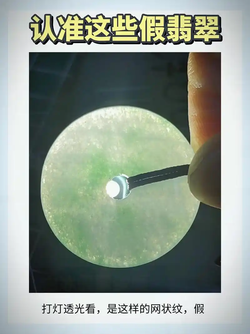 一秒辨别真假翡翠.