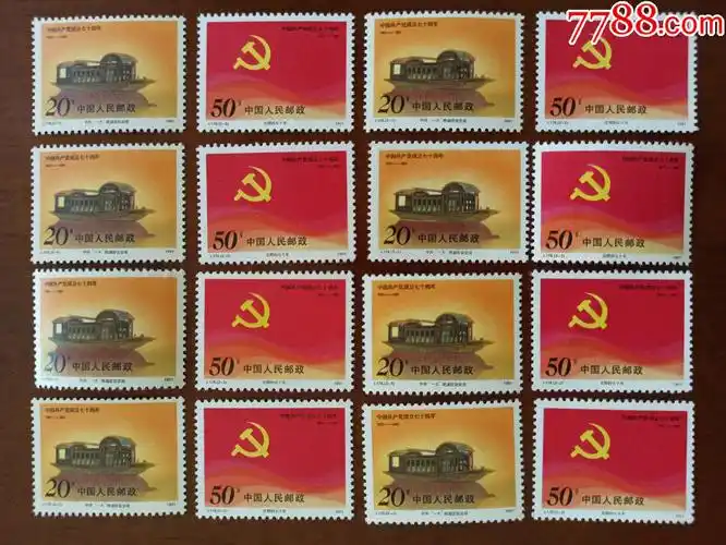 j178建党【单套价】-价格:7元-se86720558-新中国邮票-零售-7788收藏