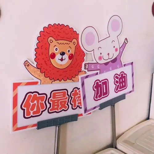 带上你的口号 带上你的加油牌 我们一起去迎接胜利