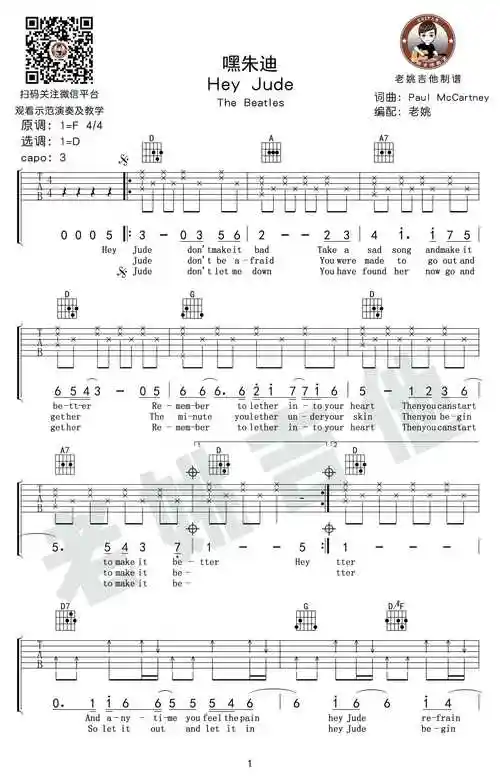 hey jude吉他谱_d调指法_披头士乐队_吉他教学视频
