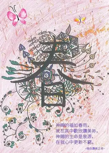 财团法人计志文圣道基金会