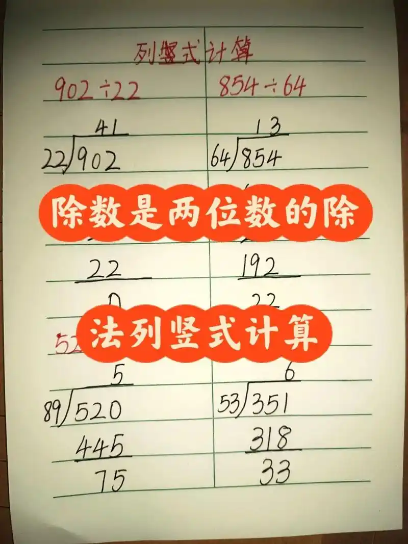 除数是两位数的除法列竖式计算 除数是两位数的除法列竖式计算四年级