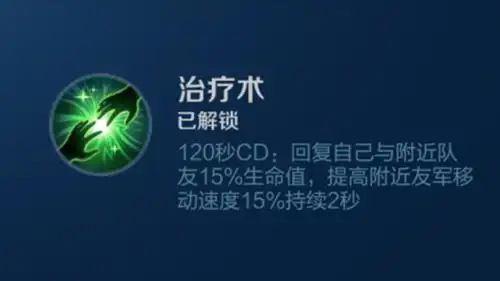 王者荣耀:使用率最少的召唤师技能,治疗术很常见,它是真的少见